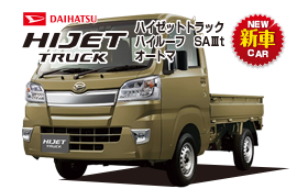 ダイハツハイゼットトラックハイルーフSAⅢt