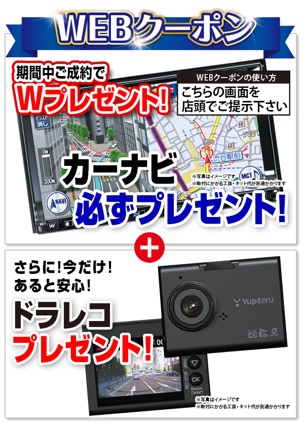 WEBクーポン