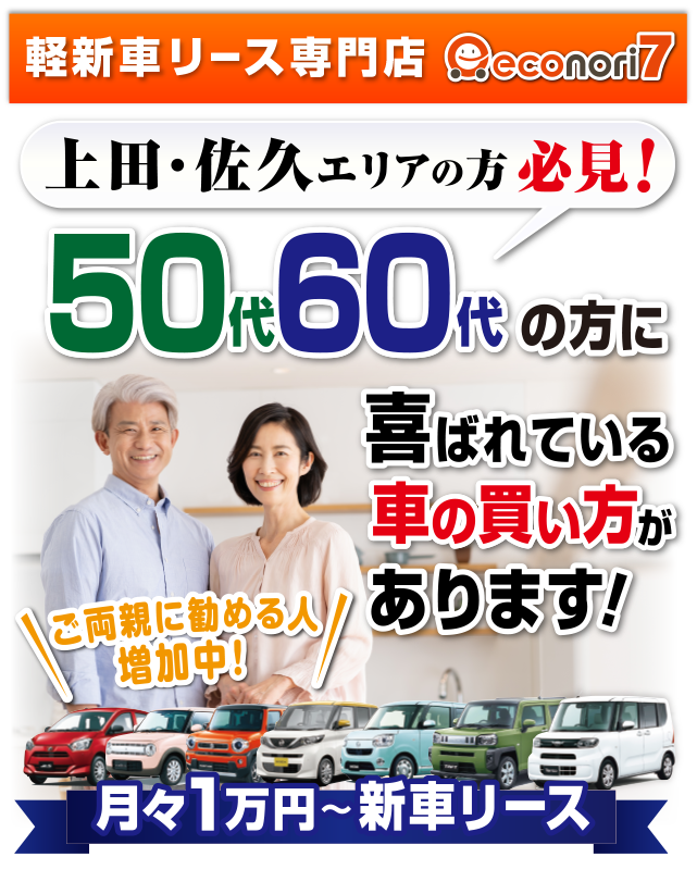 上田市・佐久市で新車マイカーリースなら<br>軽自動車専門の長野県ブロッコリー店舗で！