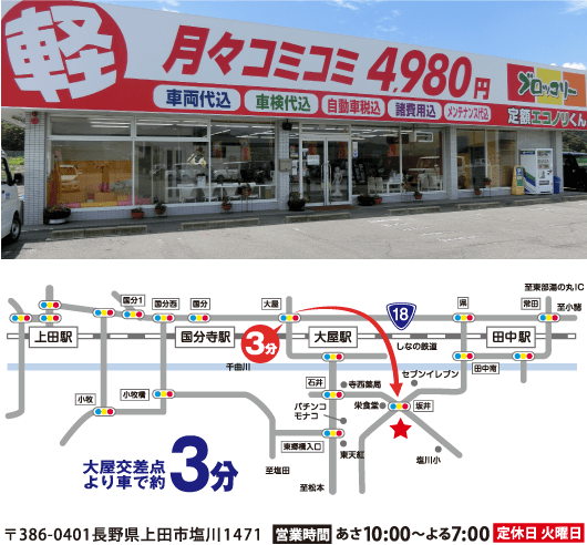 ブロッコリー上田店　長野県上田市塩川1471