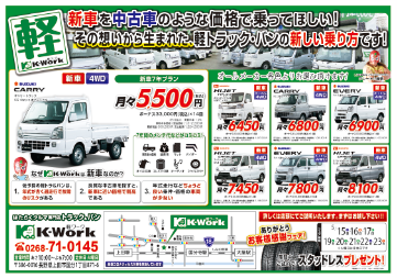 上田 佐久の中古車なら ブロッコリー 車に毎月定額で乗れる